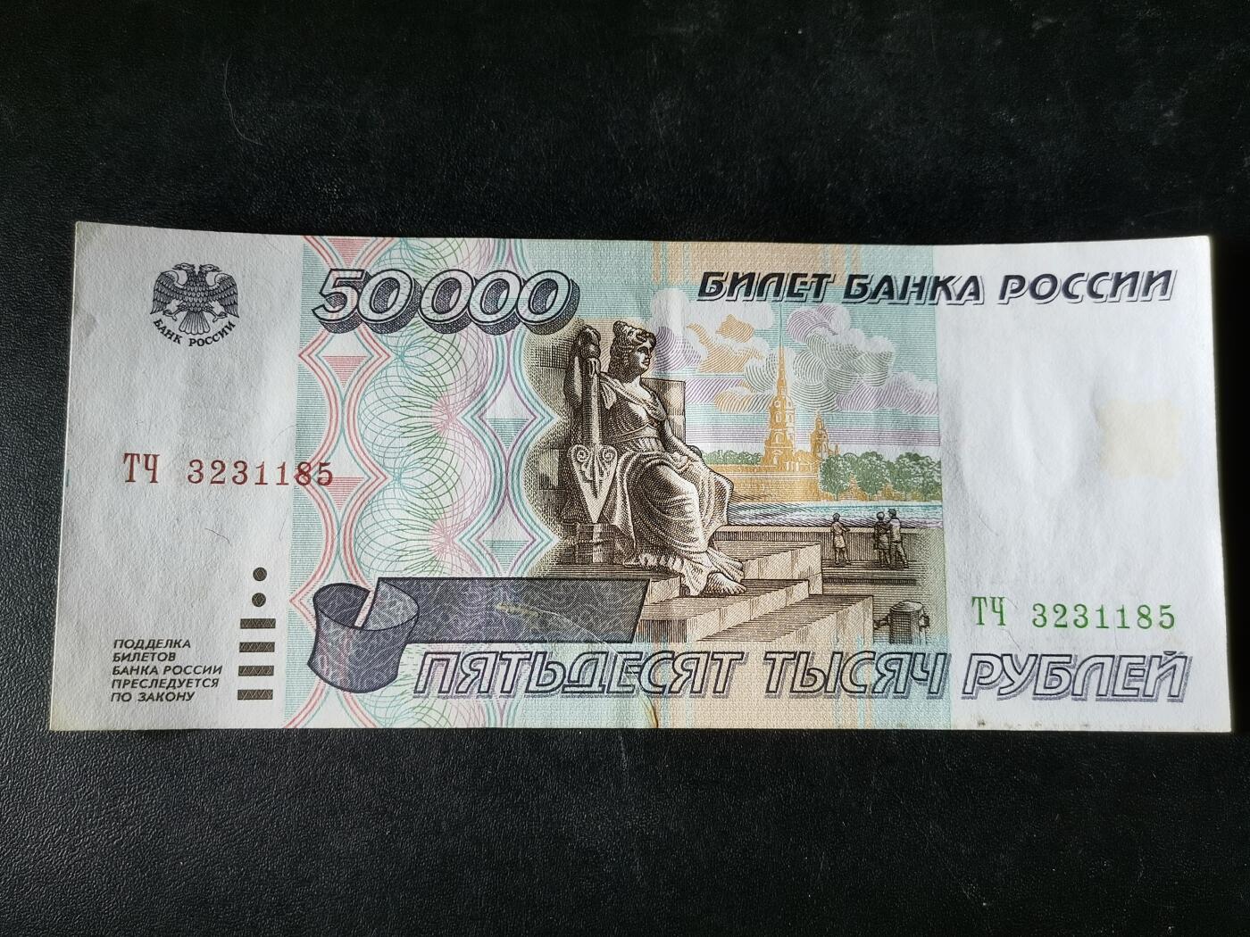 逸泉钱币2026A第五场A各国纸币沙俄散币纪念币系列A702-882 185少见俄罗斯1995版50000卢布纸币 流通好品