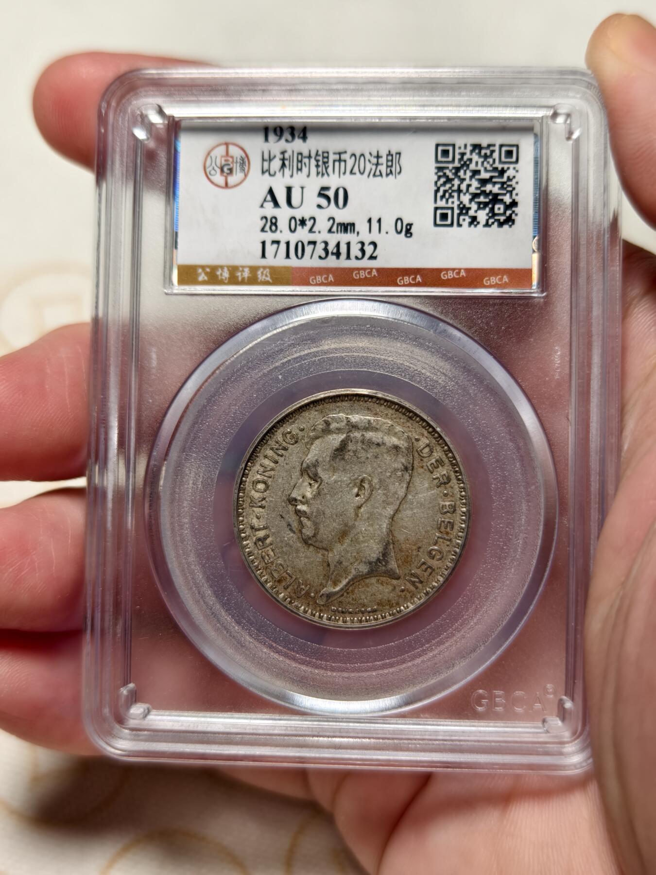 抚柳草堂-第十一期章牌钱币  奖章勋章限时免佣 满百包邮 放漏专场 1934比利时20法郎银币 阿尔贝一世关门年份 公博au50