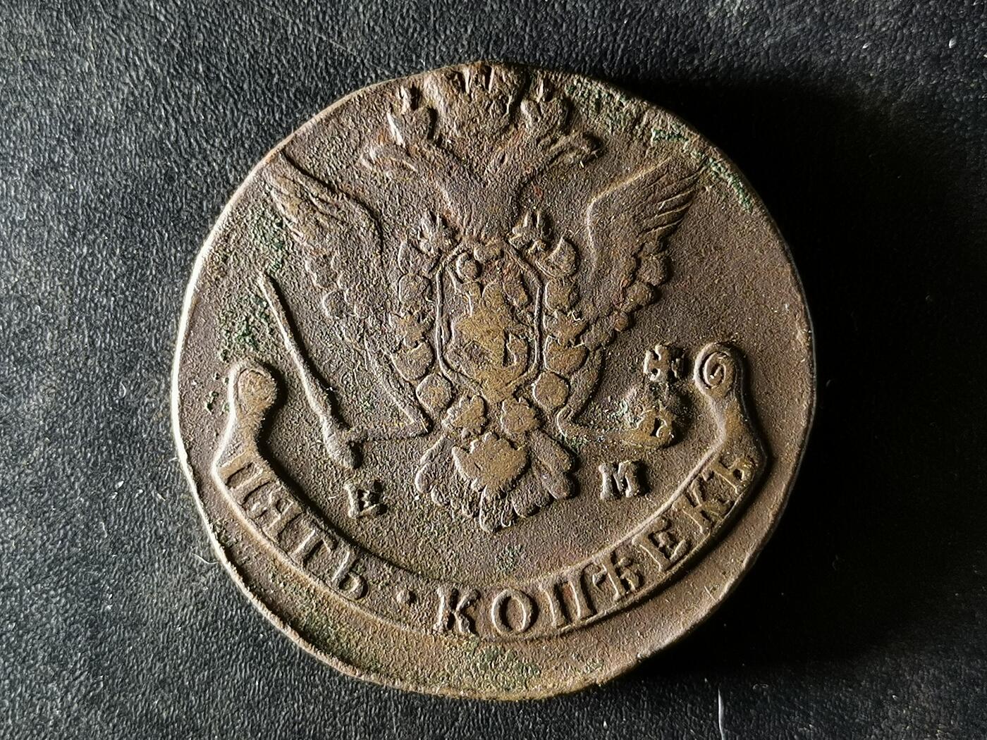 逸泉钱币2026A第五场A各国纸币沙俄散币纪念币系列A702-882 M14沙俄叶卡捷琳娜1777年双头鹰五戈比