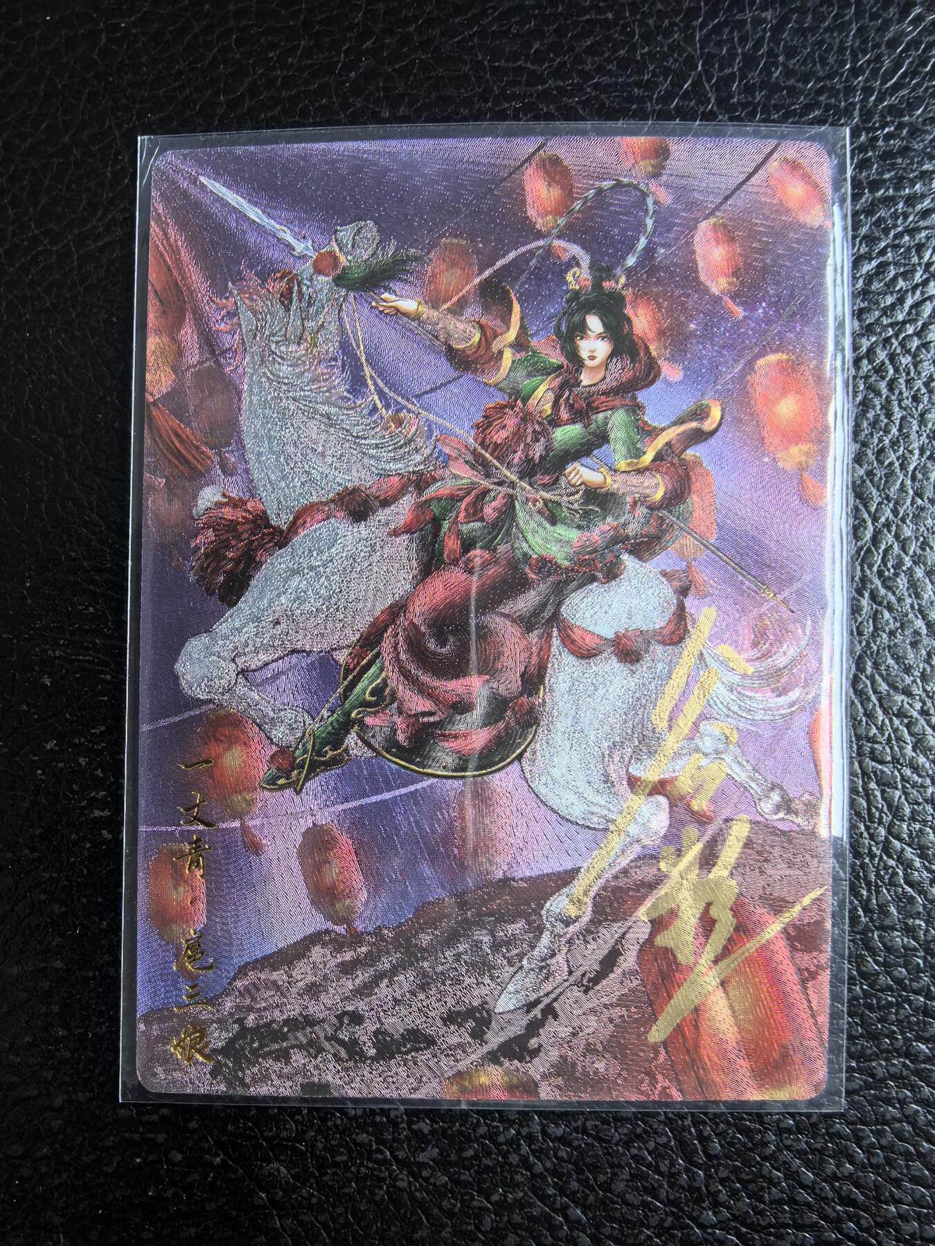 阳大大卡牌拍卖第96期（持续收拍品，周五晚上九点截拍，进群福利早知道） 【亲签87号三娘】卡德曼 忠义水浒 谷粒三娘 限编082/108