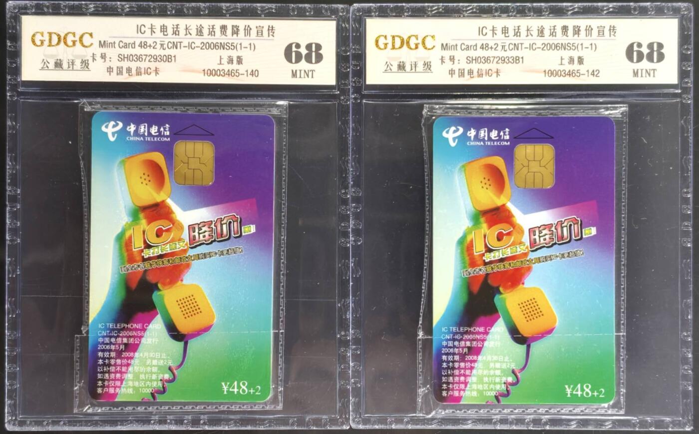 公藏第130期评级卡拍卖 电信IC卡（IC-2006NS5  长途话费降价宣传）一全上海版，公藏原封套封装68分。公藏评级专业有卡号及防伪标。