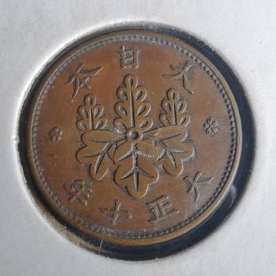 沼泽如烟--第977场 - 大正十年桐叶一钱