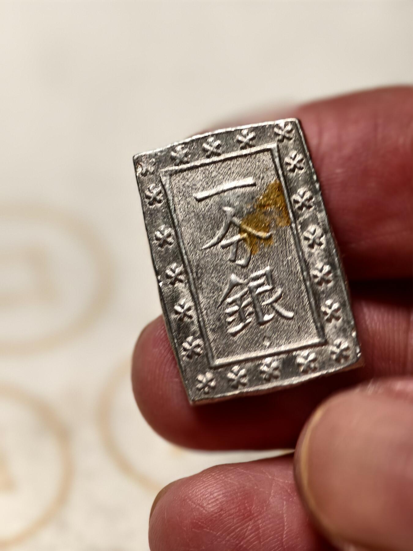 抚柳草堂-第十一期章牌钱币  奖章勋章限时免佣 满百包邮 放漏专场 天保一分银天保年间1837-1854年打制，银质常是（是字撇捺交叉）安政型1859-1868打制，高成色 8.8g极美品无戳无划