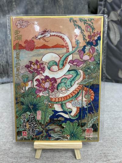 喜灰玩卡拍卖第四期，接代拍，免佣金帮卡友们拍卖，欢迎送拍，释放现金流，让自己有资金可以购买更多喜欢的卡牌，让别的卡友能淘到更多心仪的卡牌 - 陈岱青老师亲签 手写编号5/9编 白蛇传色纸