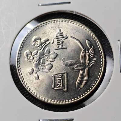 KK钱币收藏小铺  第390期  2月预留时间 周末发货 -  中国台湾省兰花一元好品