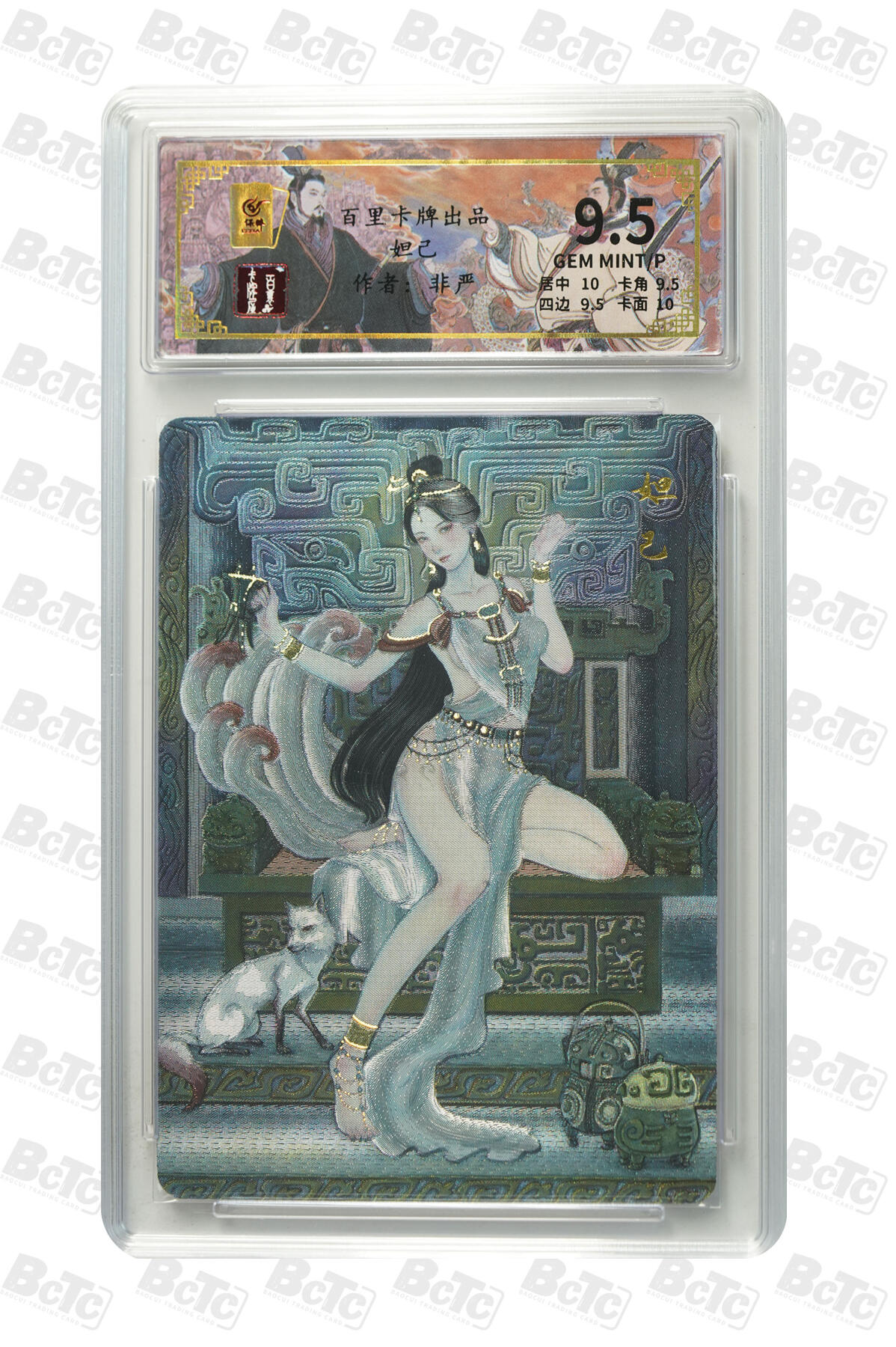 月落卡牌大清仓第5期 千古风流之王图霸业  非严  妲己  粗闪限编评级卡