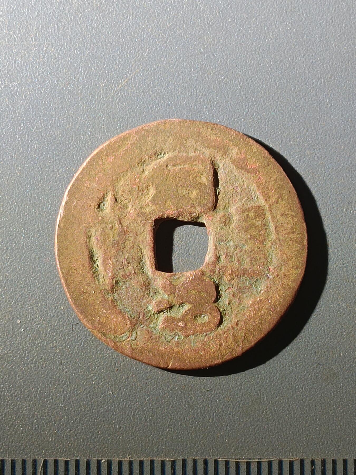 113期新疆红钱粟特钱币丝路钱币专场 C1红钱版式