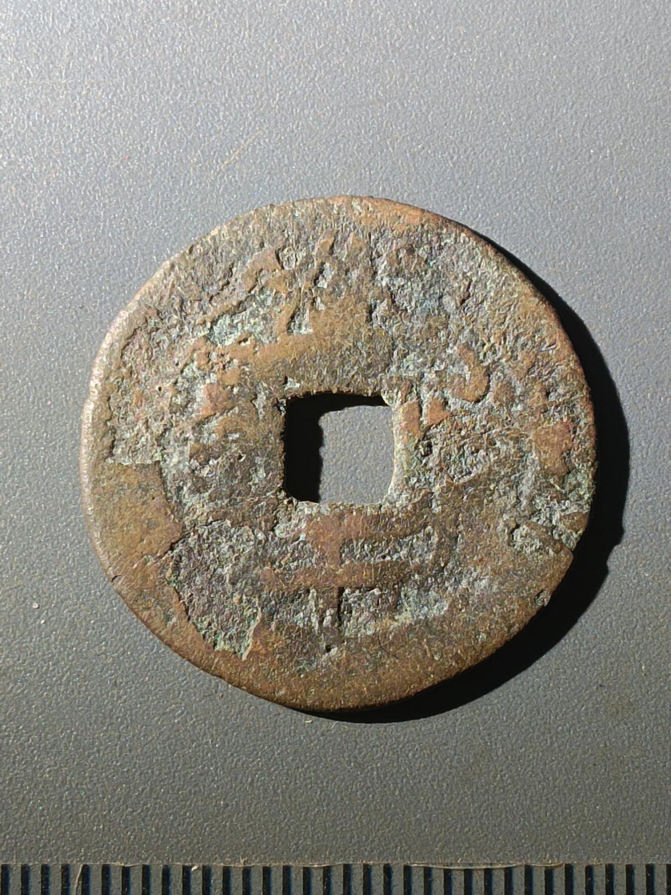 113期新疆红钱粟特钱币丝路钱币专场 C1红钱版式