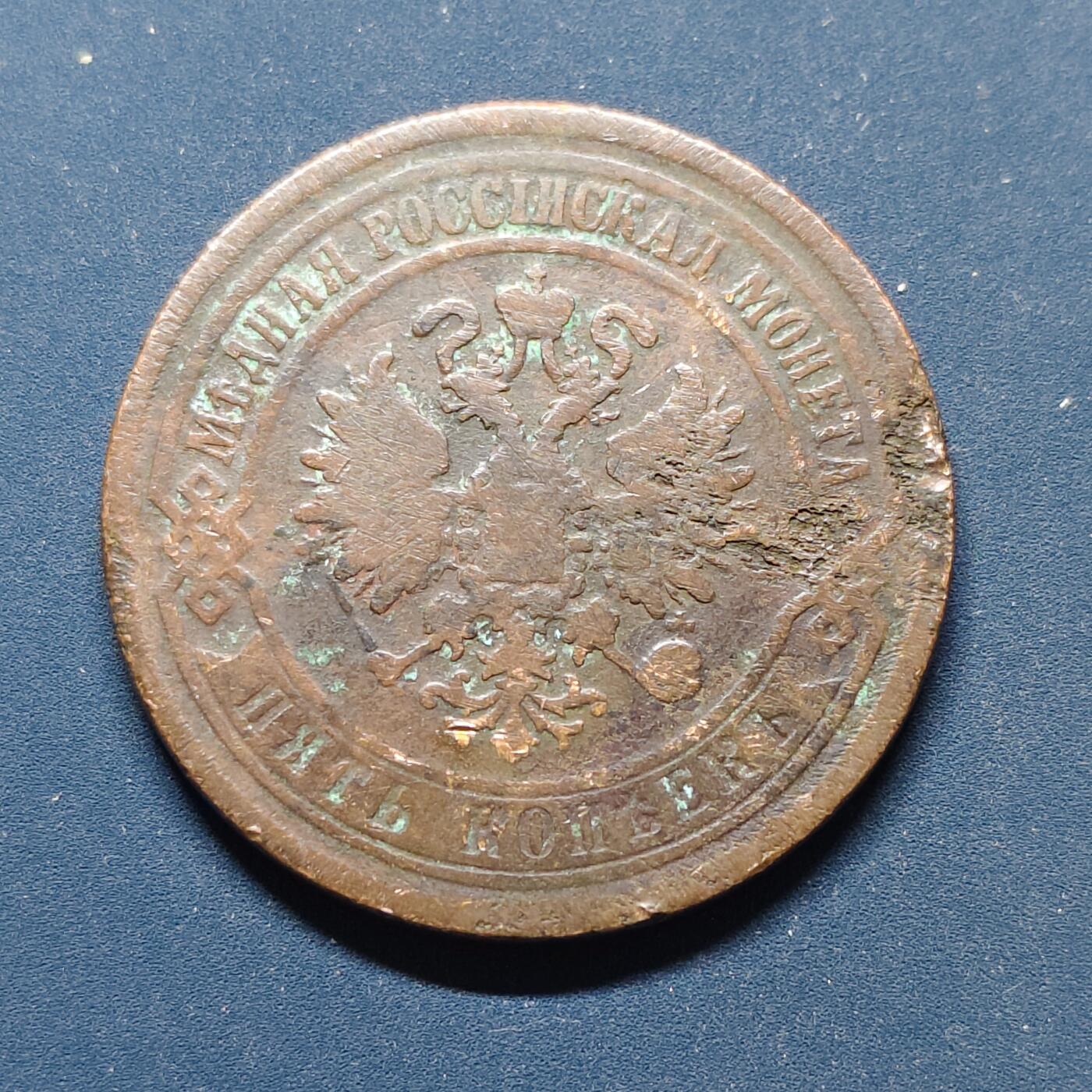 【全场包邮】纯粹捡漏拍498场-持续更新中 俄罗斯帝国1869年5戈比铜币