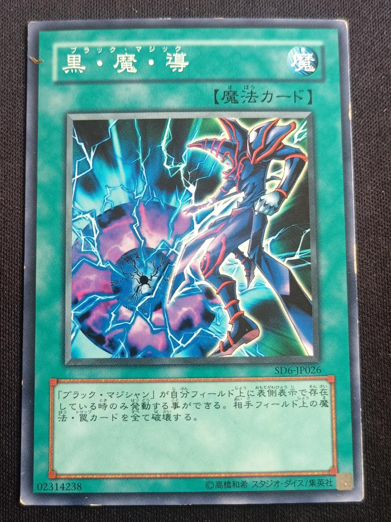 【游宝拍卖】乙巳蛇年第113期 周四集拍 游戏王 黑•魔•导