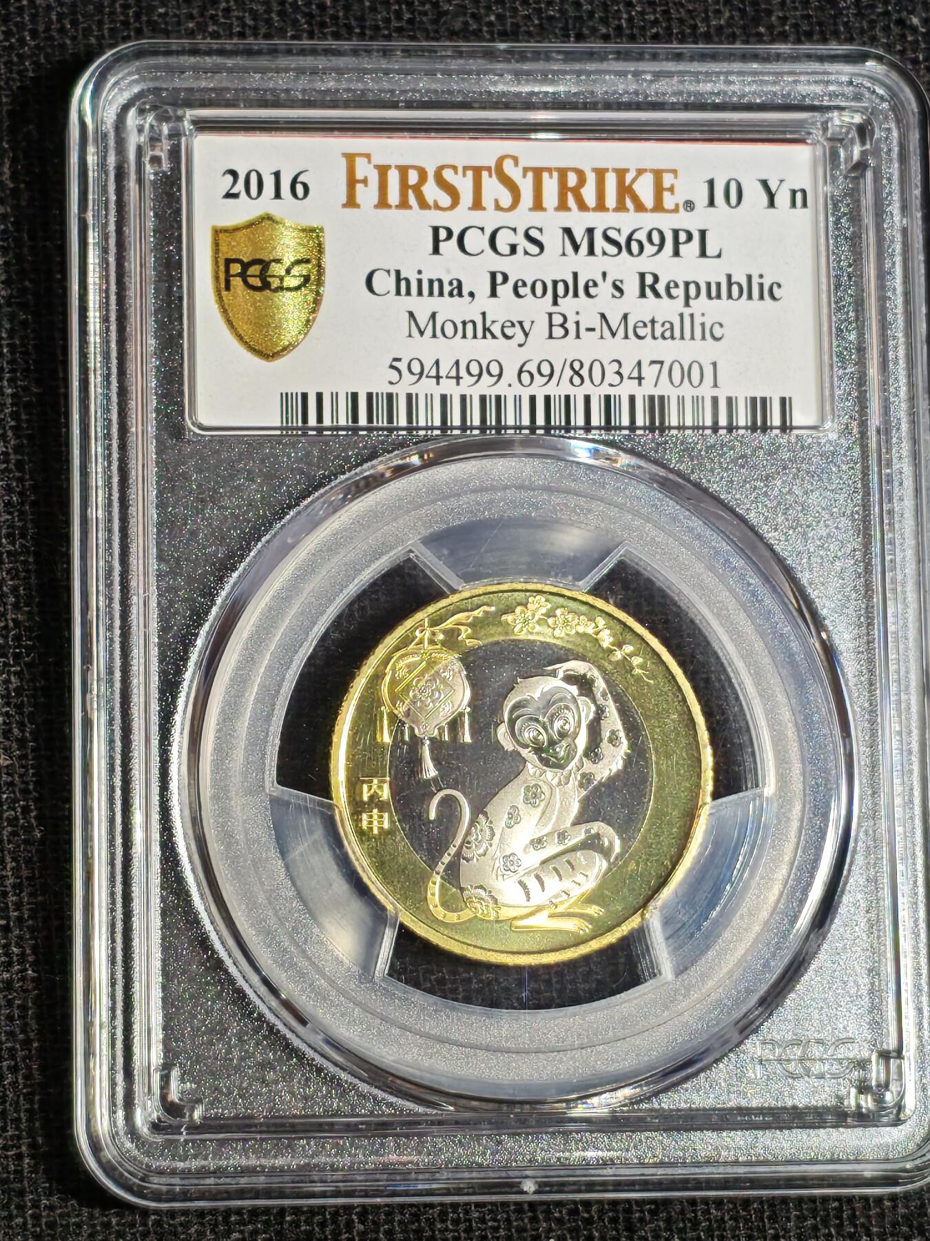 刘世昌艺术品销售中心～虎踞龙蟠*金杨在线联拍群第516期 2016年流通纪念币“丙申猴”【初打】（PCGS   MS69PL   串号：83047001）1枚。
