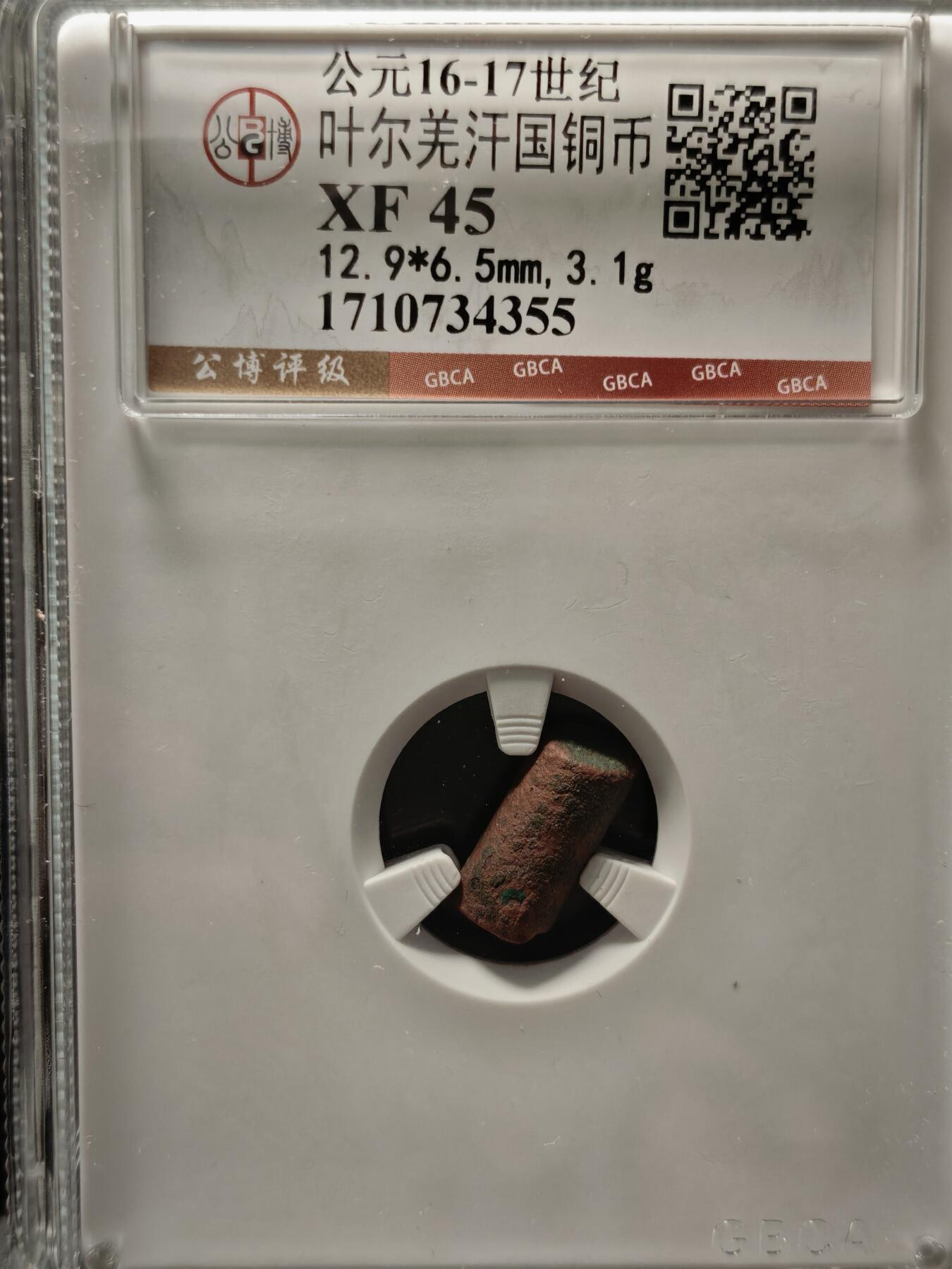113期新疆红钱粟特钱币丝路钱币专场 叶尔羌汗国铜币