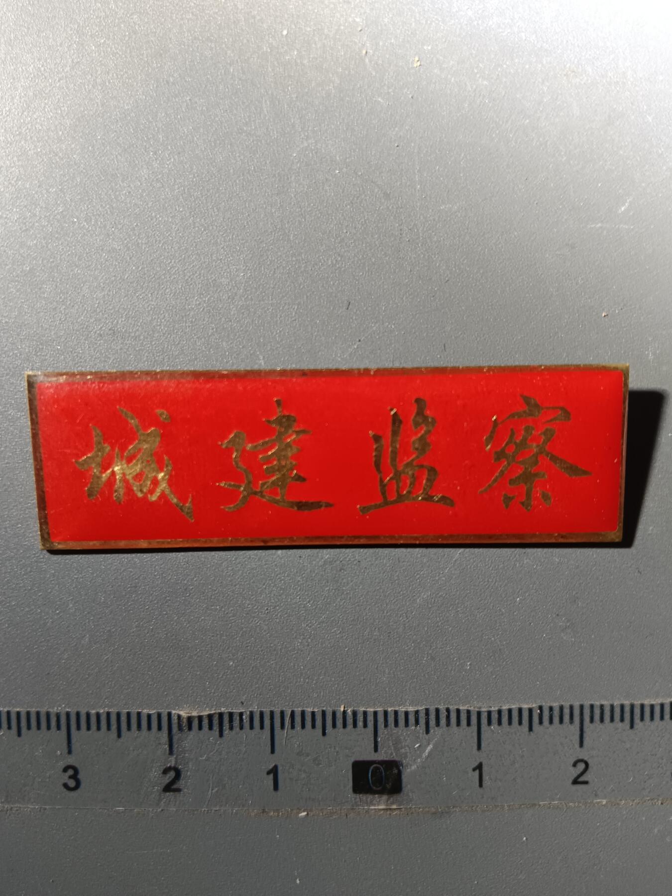 113期新疆红钱粟特钱币丝路钱币专场 纪念章