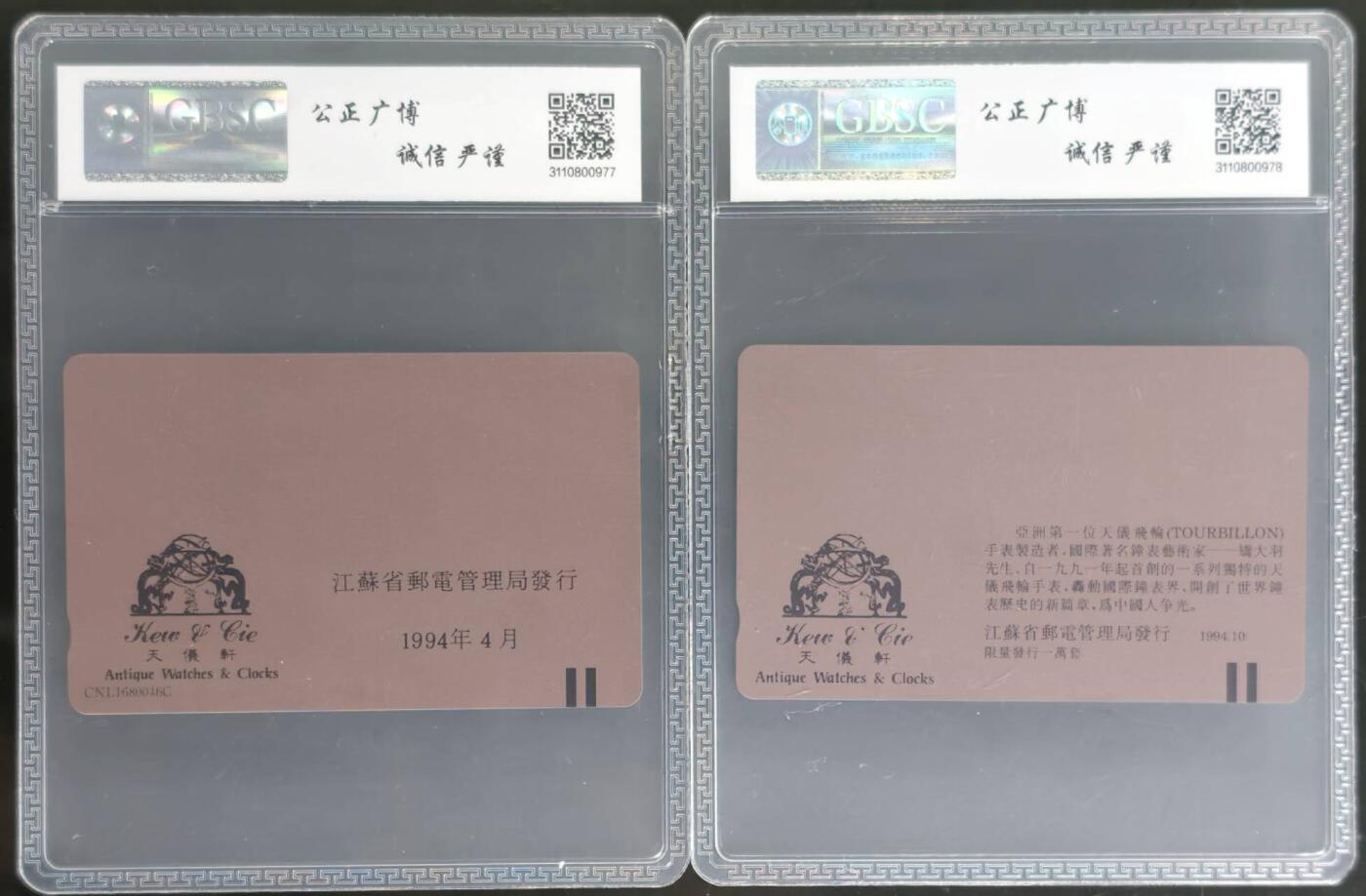 公藏第130期评级卡拍卖