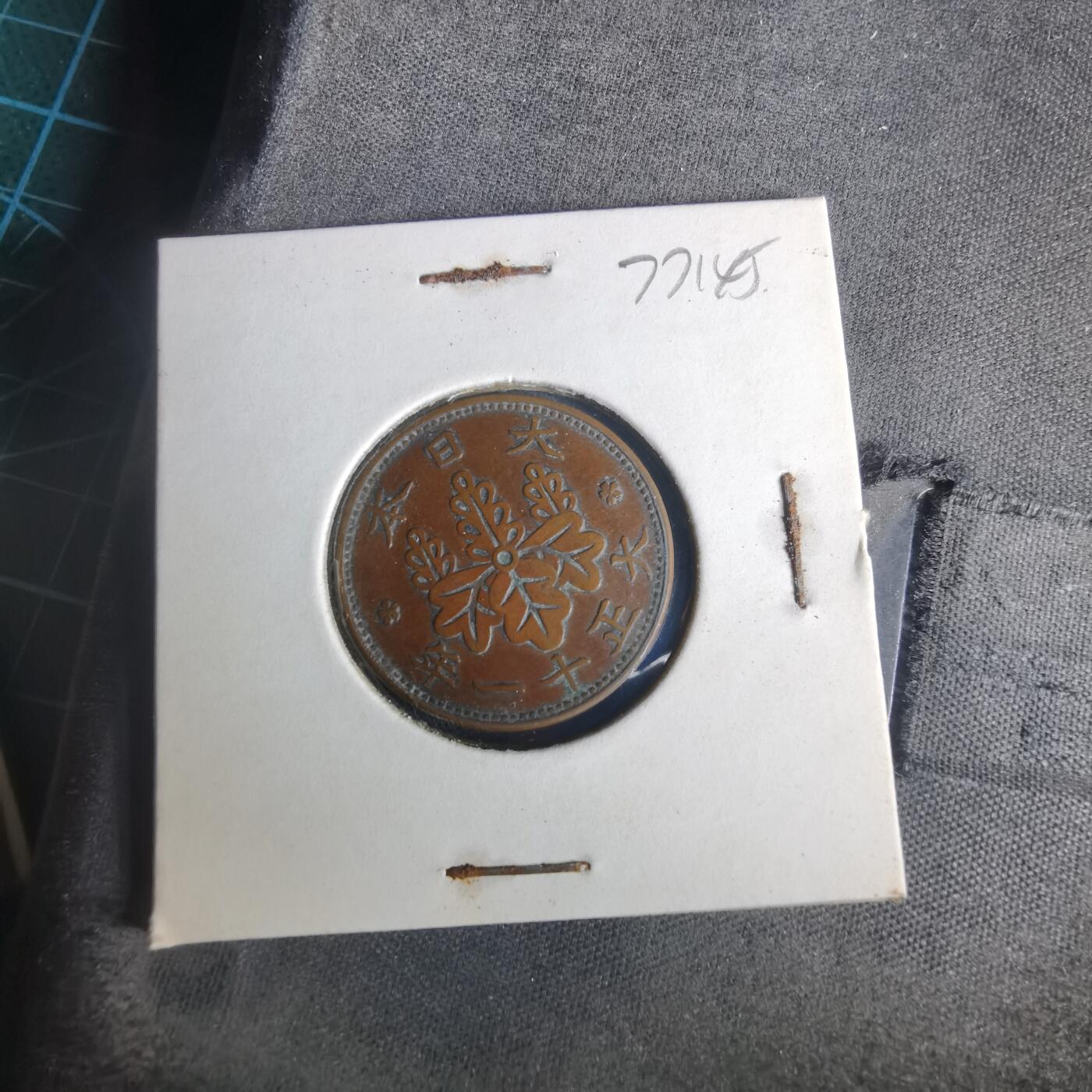 沼泽如烟--第977场 大正十一年桐叶一钱