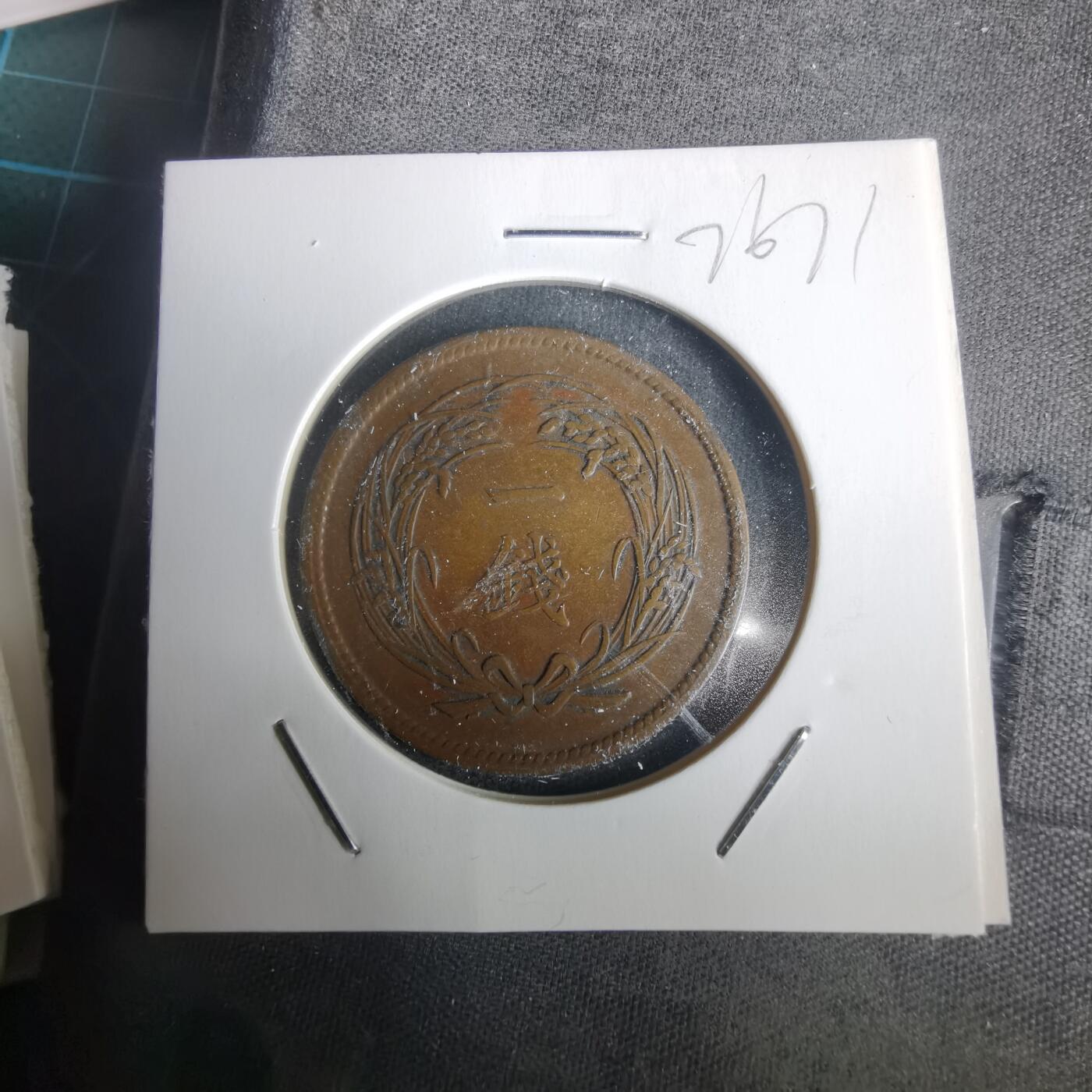 沼泽如烟--第976场 明治三十一年稻一钱