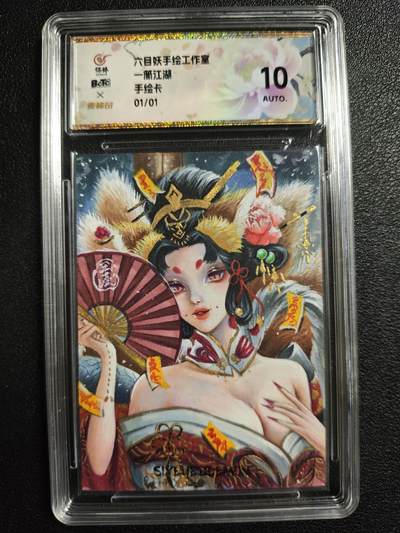 天玑星卡拍第166期《1.29周四截拍》持续收拍收评中 满赠卡需备注 - 【手绘卡】六目妖手绘工作室 玄小鱼 一筒江湖 01/01 手绘卡 保粹10AUTO