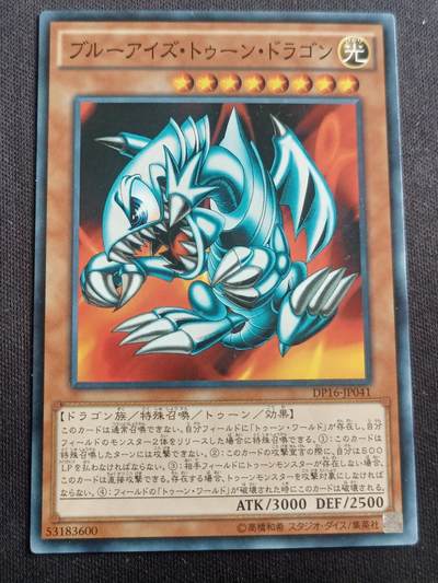 【游宝拍卖】乙巳蛇年第113期 周四集拍 - 游戏王 卡通青眼白龙