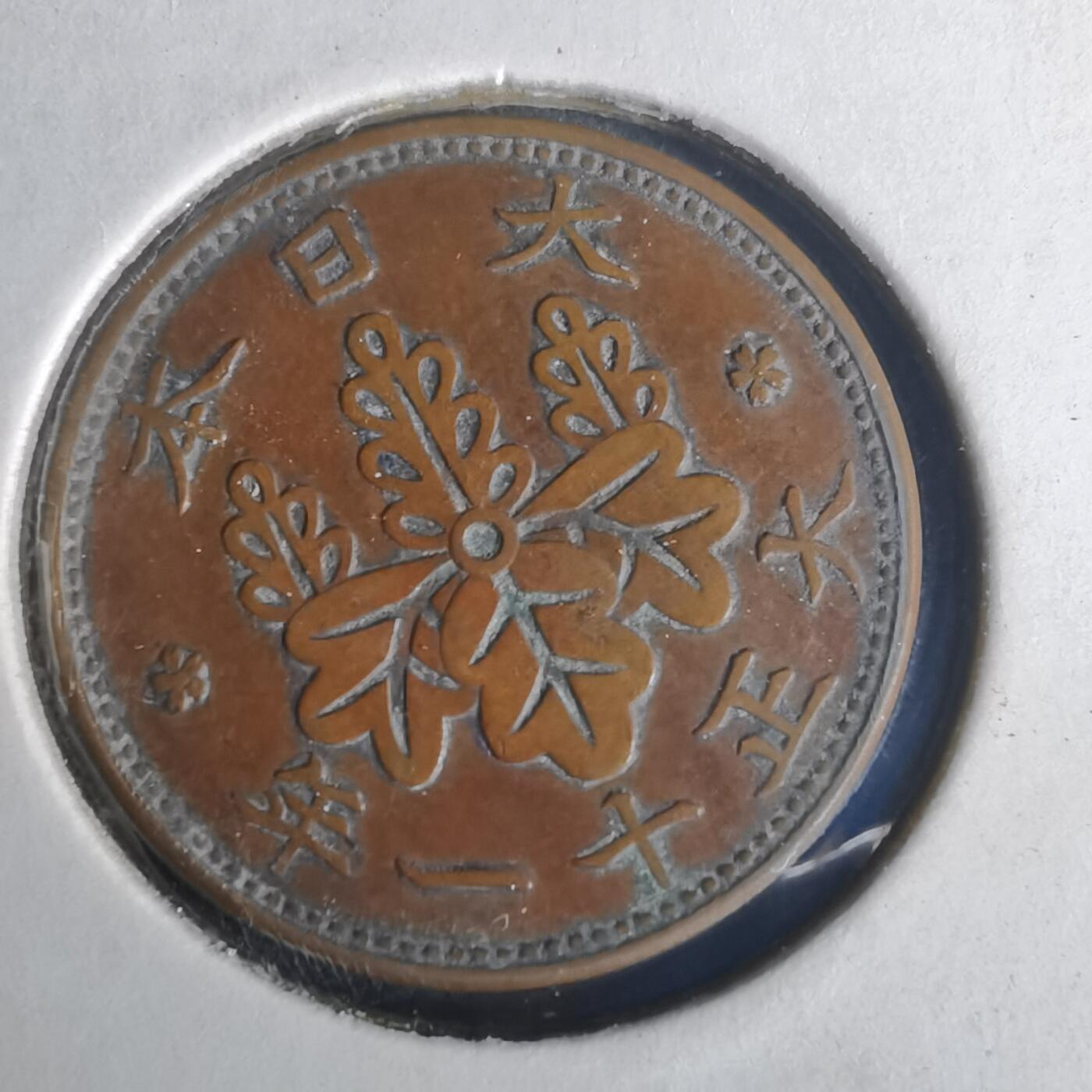 沼泽如烟--第977场 大正十一年桐叶一钱