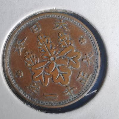 沼泽如烟--第977场 - 大正十一年桐叶一钱