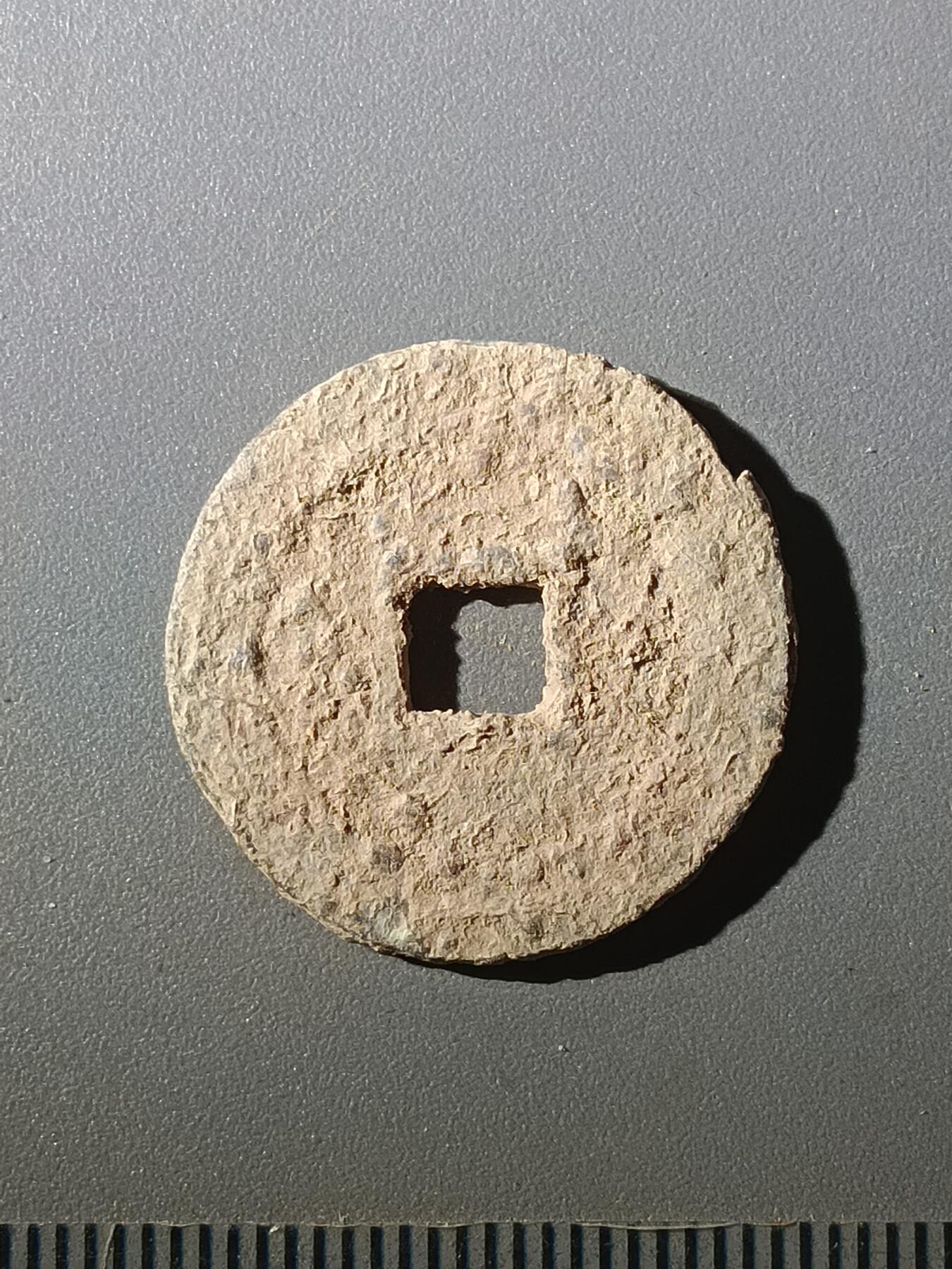 113期新疆红钱粟特钱币丝路钱币专场 甲1明钱-崇祯通宝