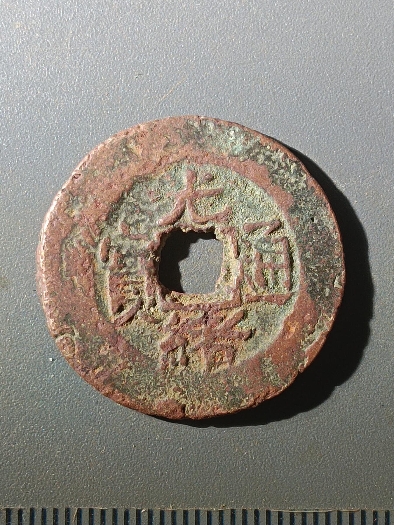 113期新疆红钱粟特钱币丝路钱币专场 F1红钱版式