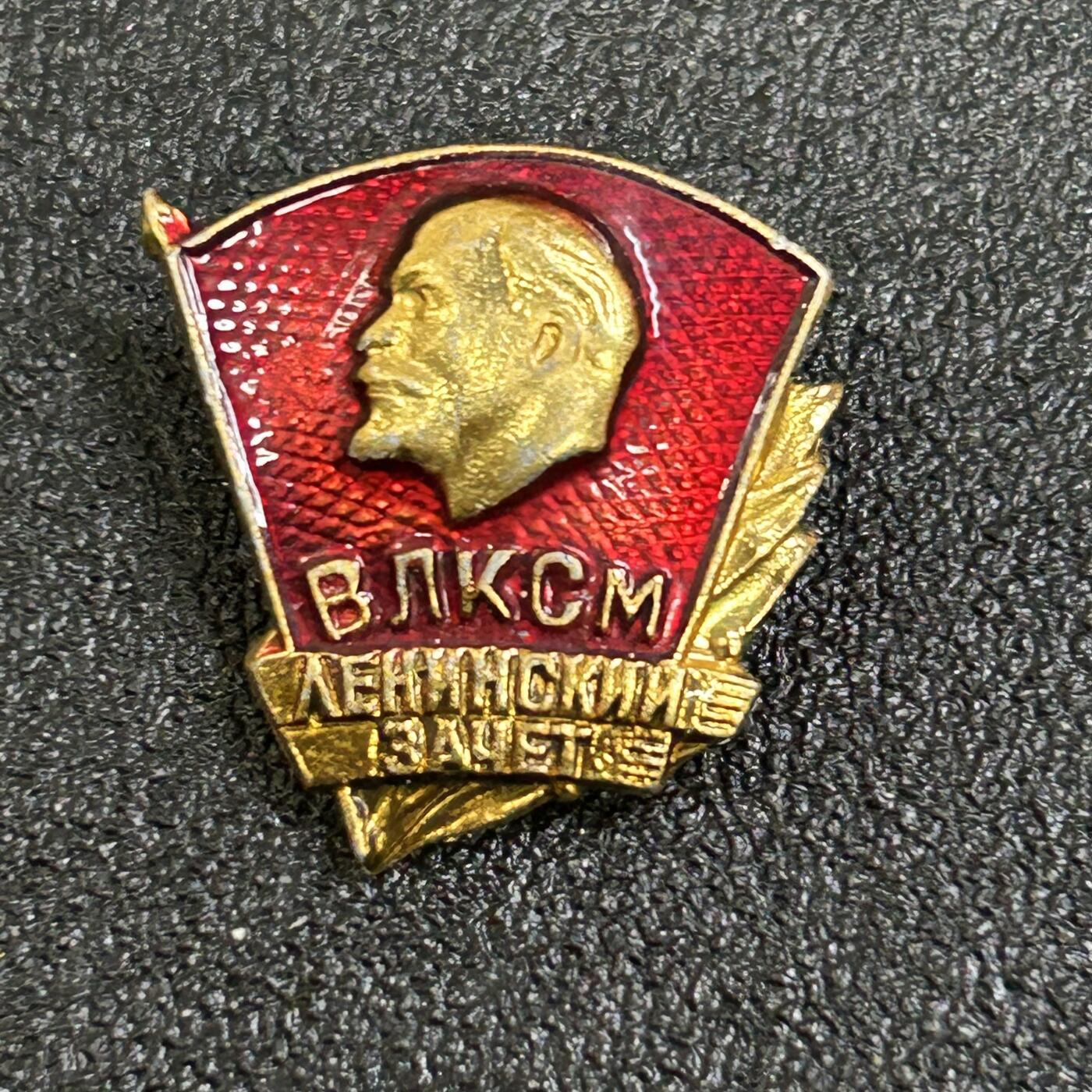 西秦中古拍卖第七十四期 苏联共青团奖章