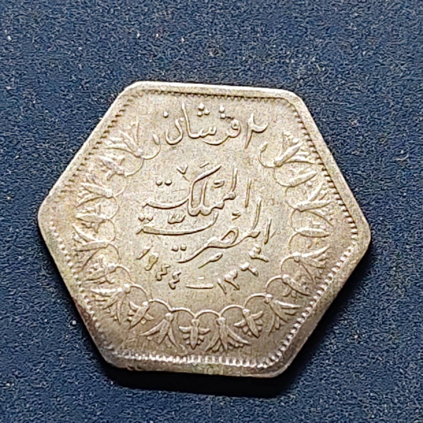 【全场包邮】纯粹捡漏拍498场-持续更新中 埃及1944年法鲁克一世2皮阿斯特六角银币【19毫米2.8克50%，纯银价约39元（按28元银价折算）】-2