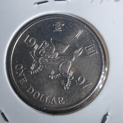 沼泽如烟--第977场 - 香港1997年一元纪念币