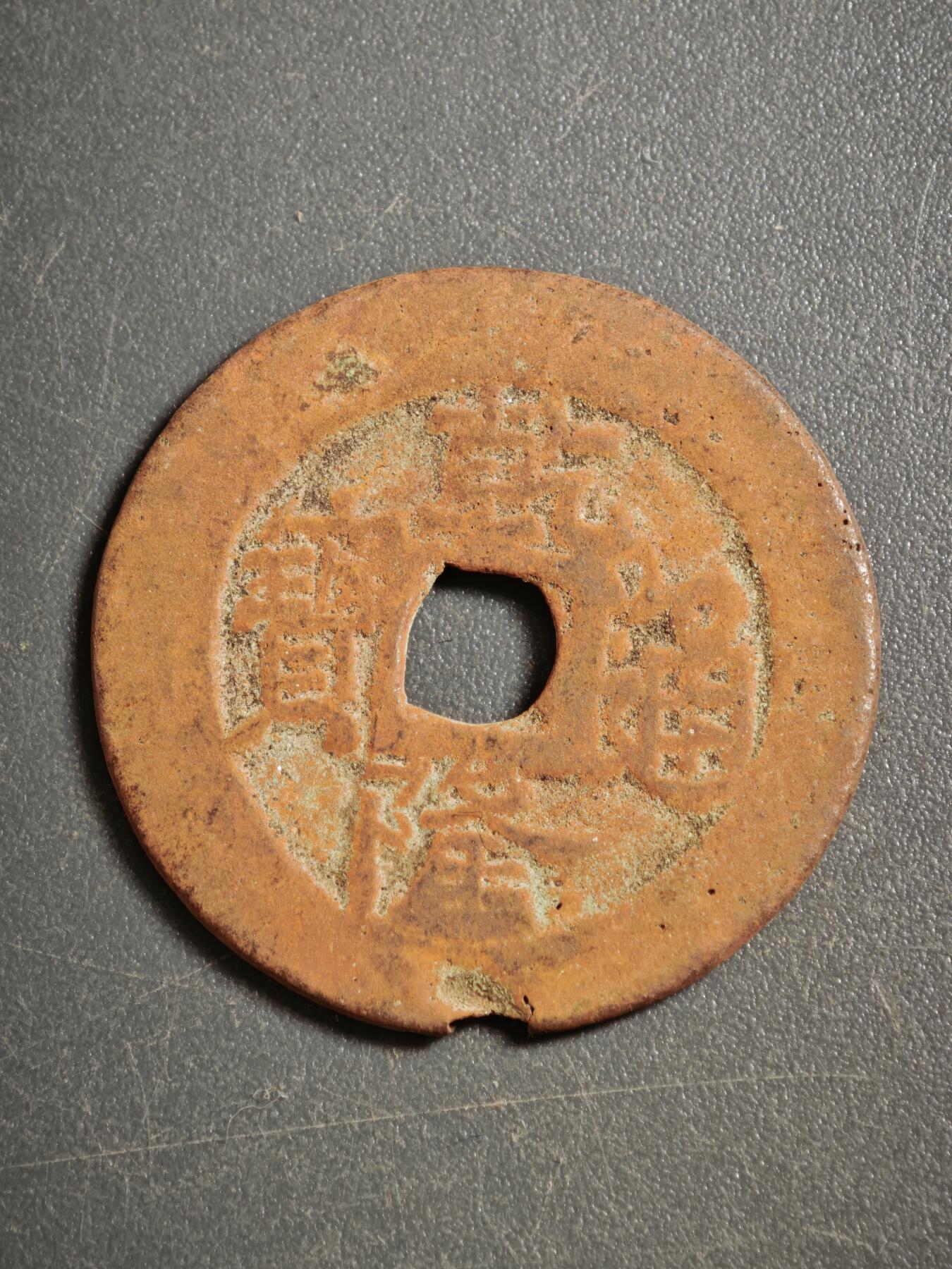 113期新疆红钱粟特钱币丝路钱币专场 甲1红钱版式