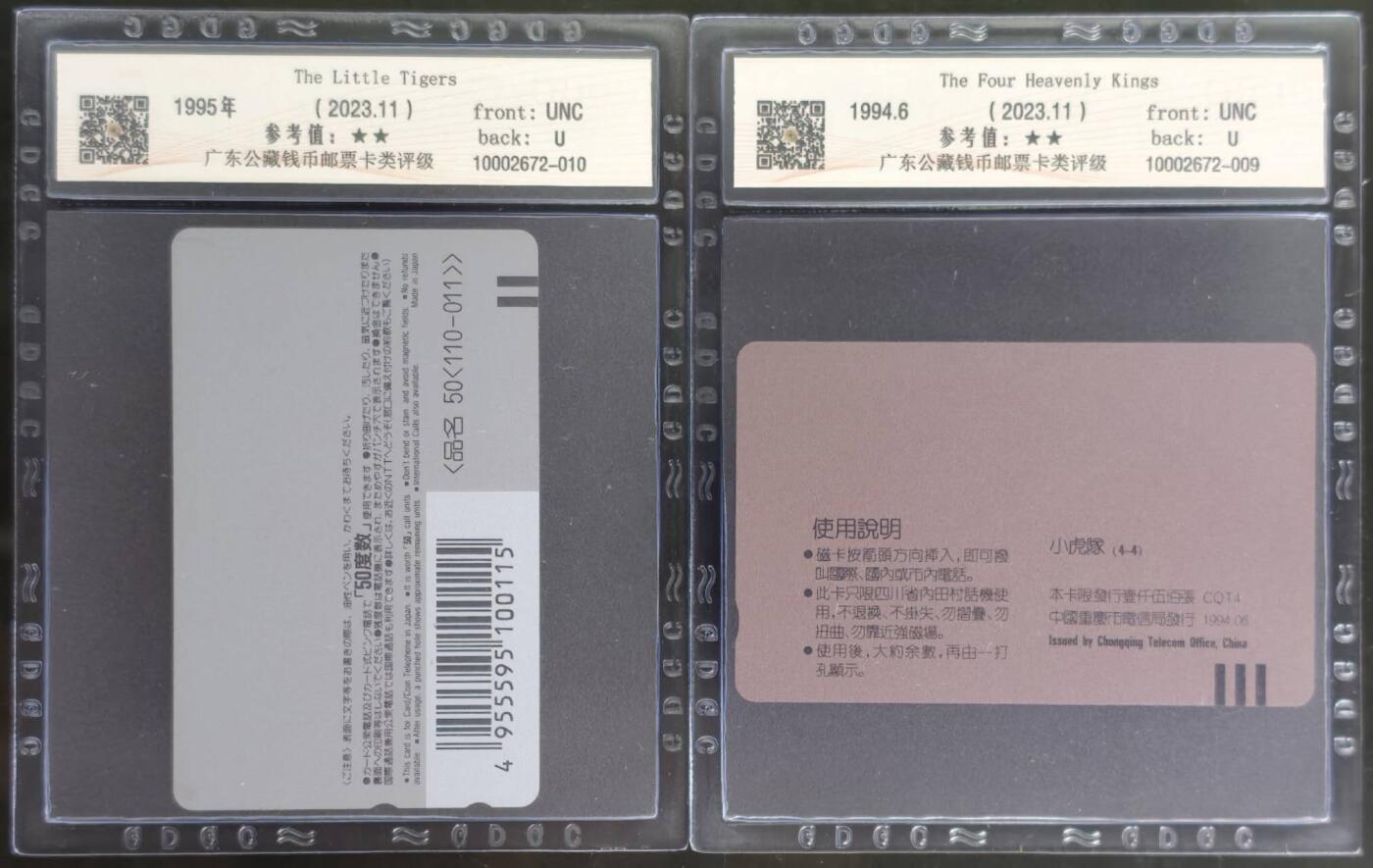 公藏第130期评级卡拍卖