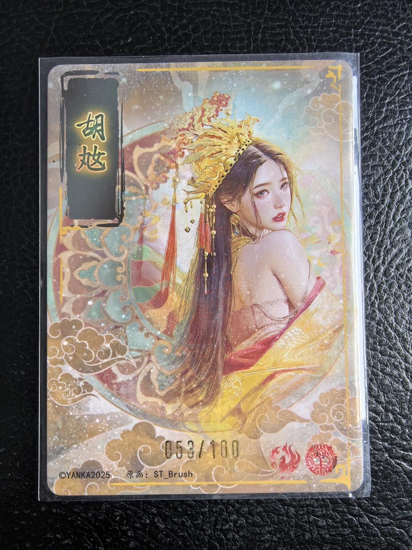 阳大大卡牌拍卖第96期（持续收拍品，周五晚上九点截拍，进群福利早知道） 【裸卡】焱卡文化 燎原三国 龙骧虎跃 刷子 胡奿 限编053/100