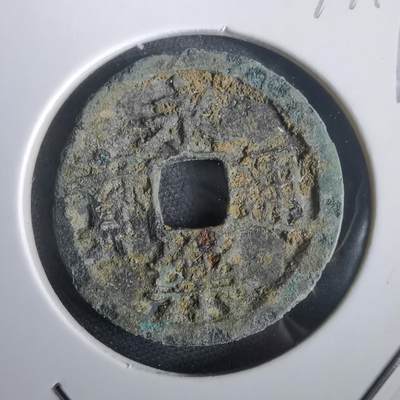 沼泽如烟--第974场 - 永乐通宝