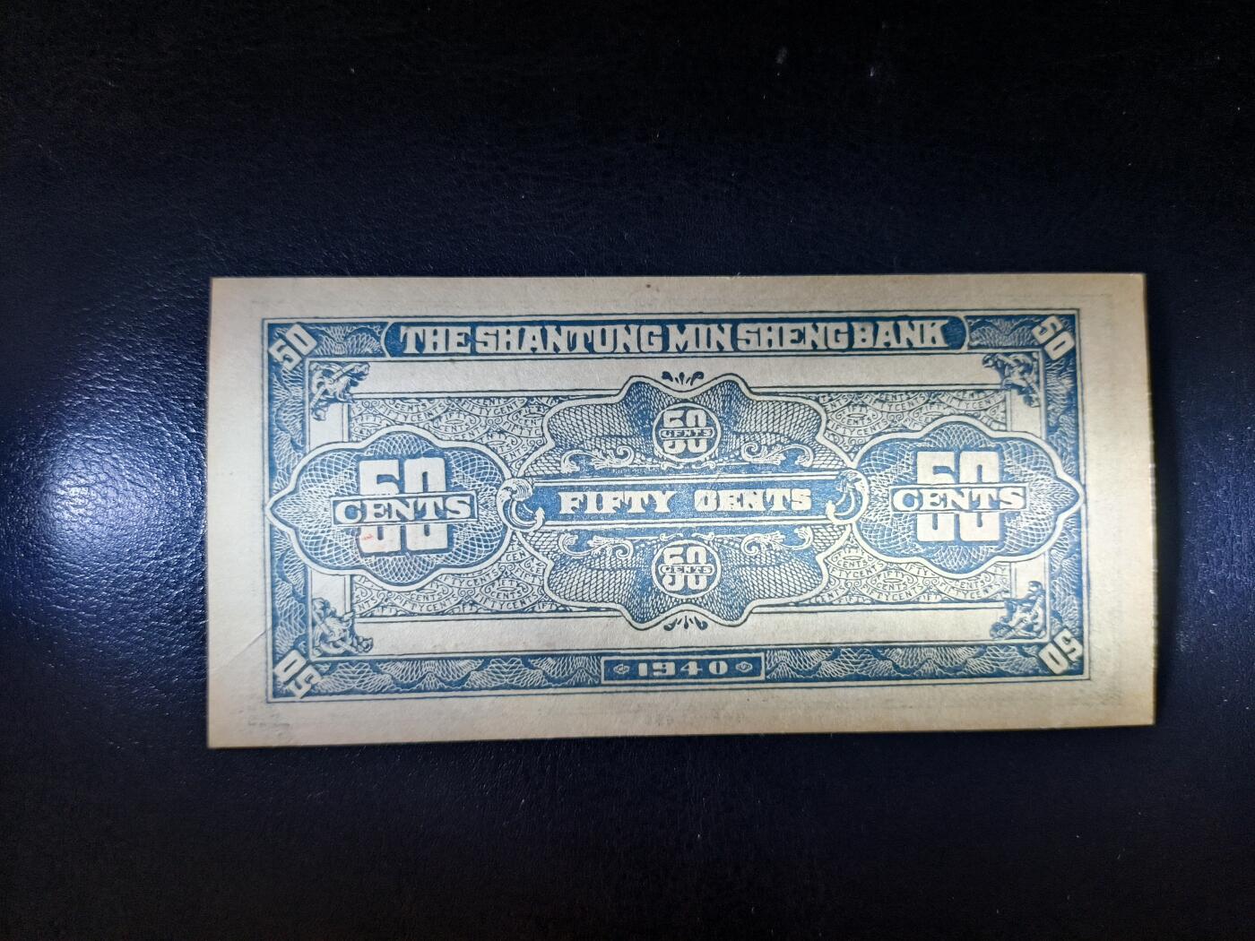 鑫鑫爱钱币2026-01-30 1940-山东省民生银行-5角【直板UNC 原票】