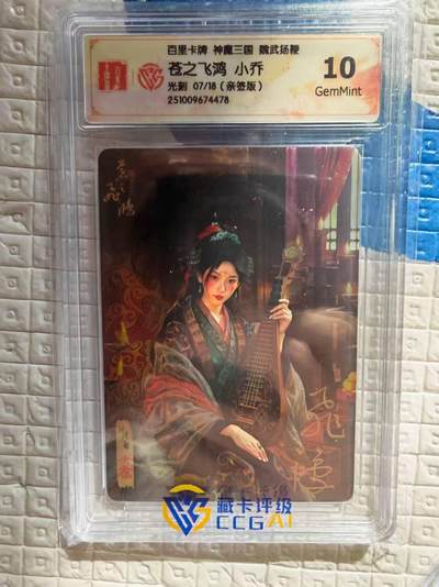 阳大大卡牌拍卖第96期（持续收拍品，周五晚上九点截拍，进群福利早知道） - 【亲签卡】百里卡牌 盲盒 魏武扬鞭 五子良将 亲签卡 小乔 07/18