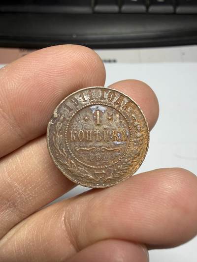 2025年集古藏今外币拍卖第二期-第1场—（总第301拍），可以寄存60天，满160元包邮。 - 1911年沙俄1戈比