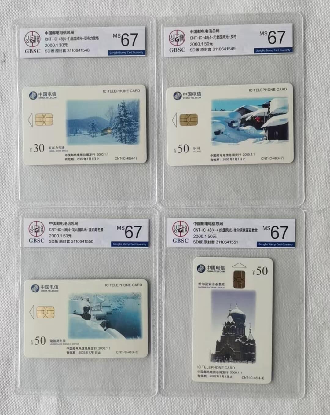 【琪哥网】评级磁卡综合场(125） 【公博67】IC卡北国风光