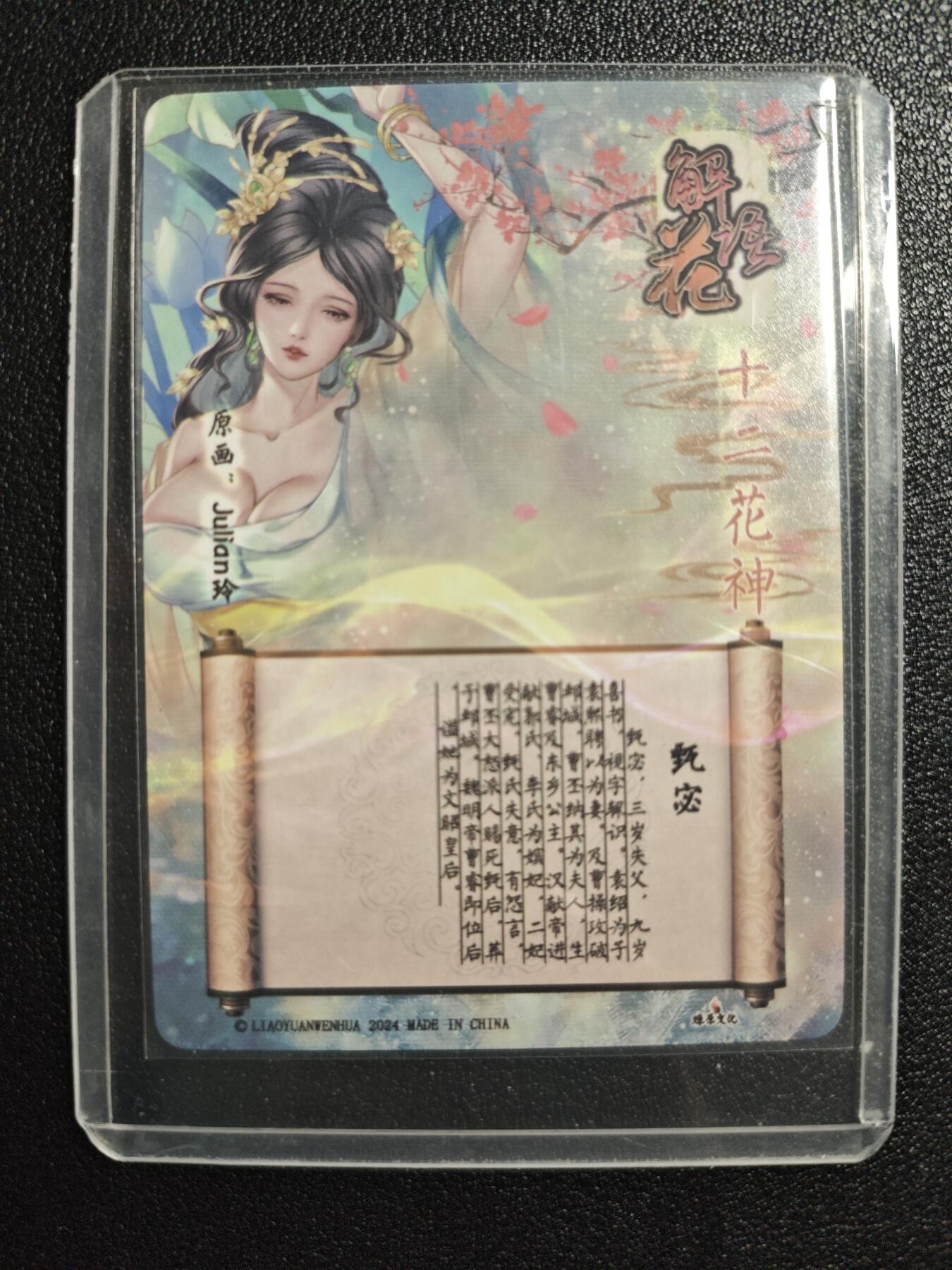 天玑星卡拍第168期《2.3周二截拍艺气风发》持续收拍收评中 满赠卡需备注 燎原文化 解语花 十二花神 甄宓 粗闪