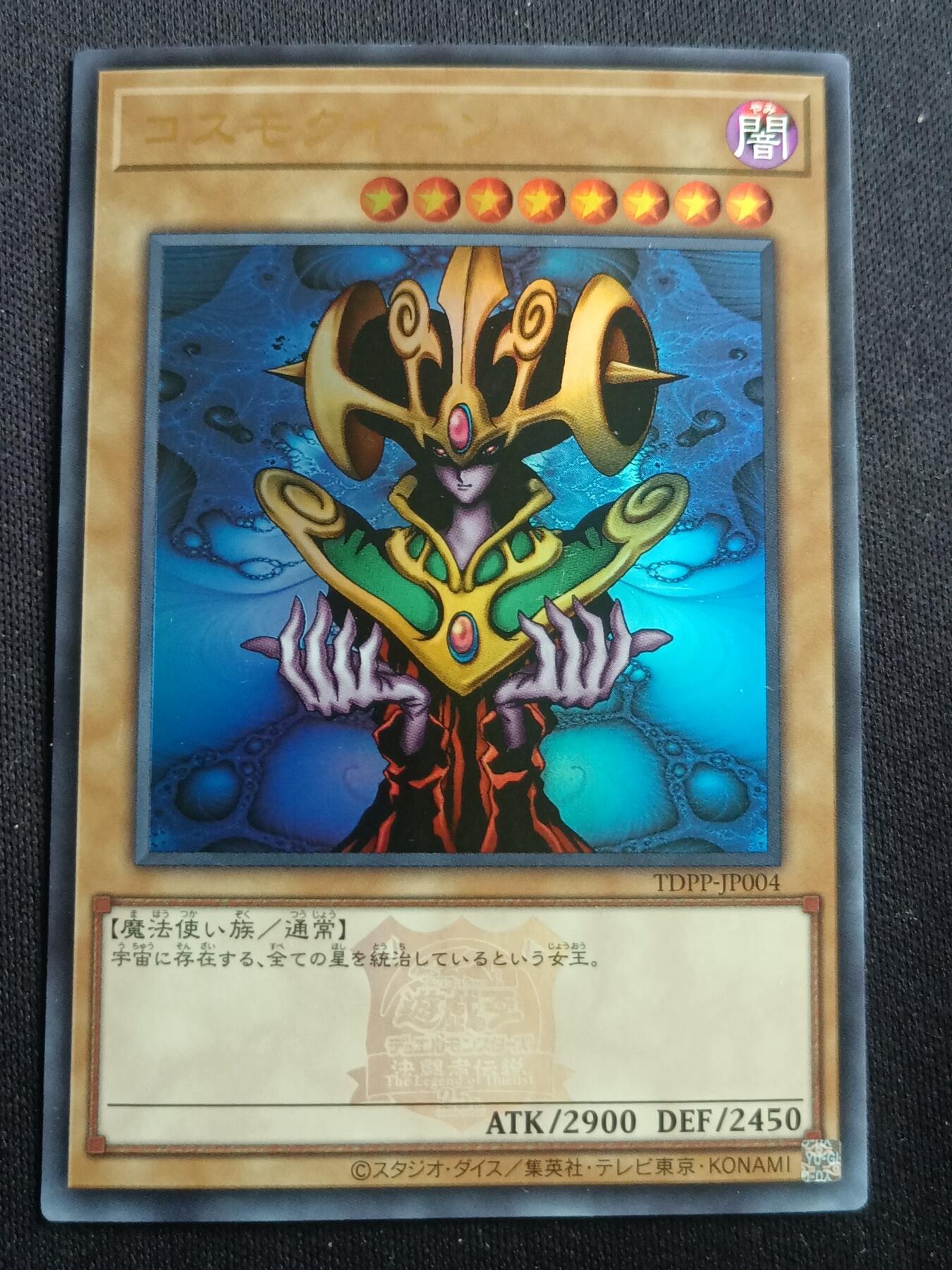 【游宝拍卖】乙巳蛇年第113期 周四集拍 游戏王 宇宙女皇 决斗者传说卡标