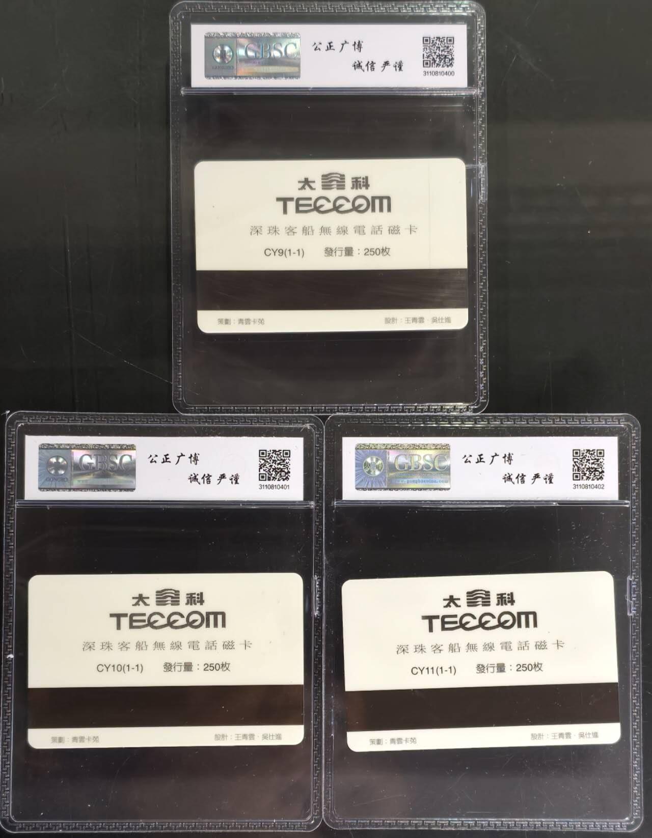 公藏第130期评级卡拍卖 广东太科卡（CY9-11  台湾风光）3全公博68分。此套卡书本上标有发行250套。