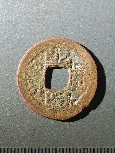 113期新疆红钱粟特钱币丝路钱币专场 - C1红钱版式