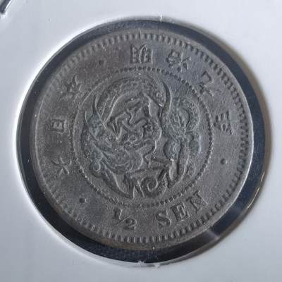 沼泽如烟--第974场 - 明治九年龙半钱