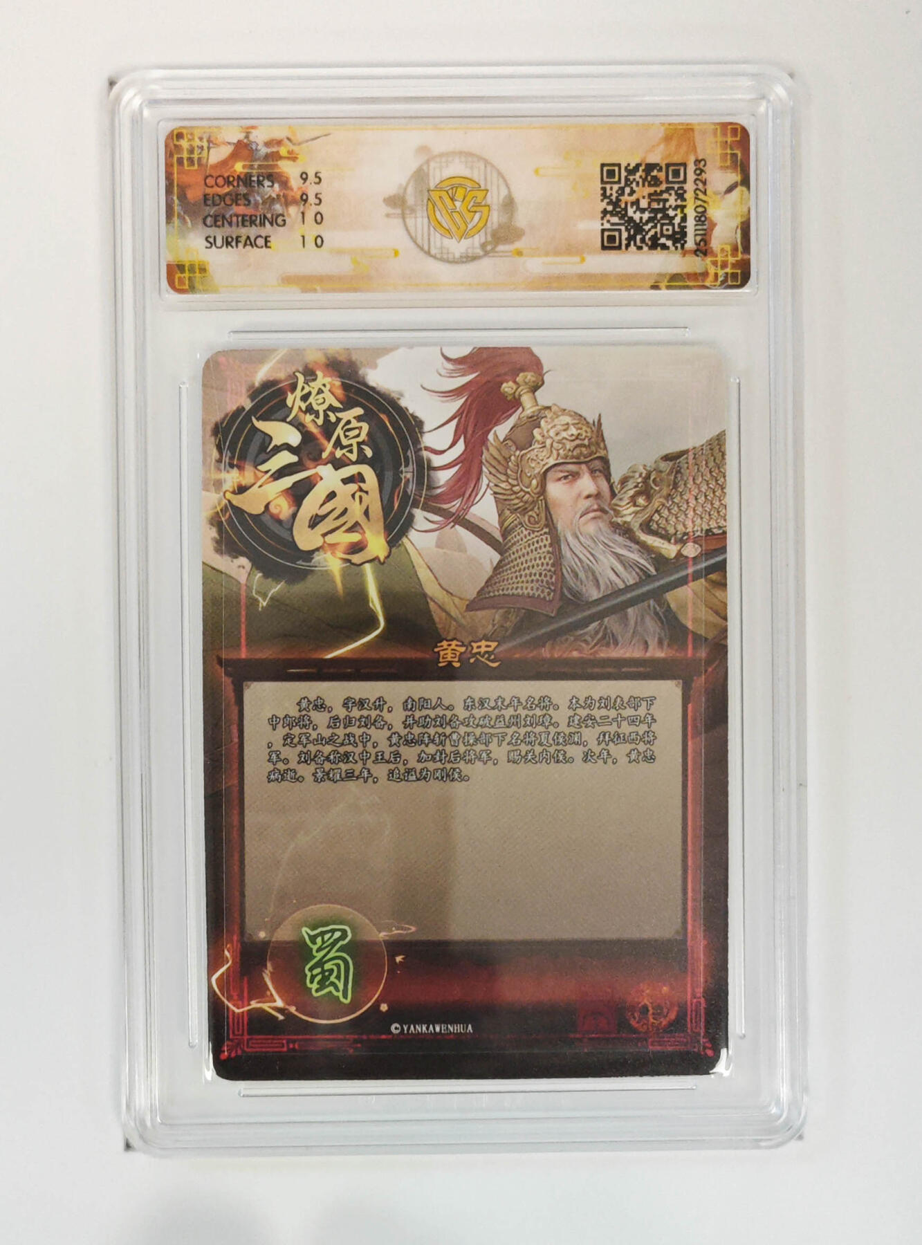 阳大大卡牌拍卖第97期（持续收拍品，周六晚上九点截拍，进群福利早知道） 【折光】燎原三国 龙骧虎跃 黄忠巴丁 293