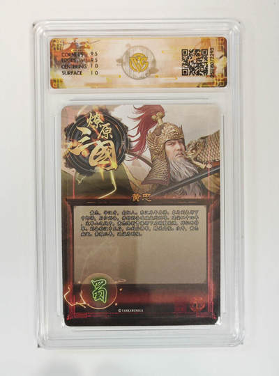 阳大大卡牌拍卖第97期（持续收拍品，周六晚上九点截拍，进群福利早知道） - 【折光】燎原三国 龙骧虎跃 黄忠巴丁 293