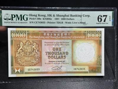 《外钞收藏家》第六百零五期（精选场）（本平台长期征集拍品、欢迎藏友们联系合作） - 1991年香港汇丰银行1000元 PMG67 靓号3033