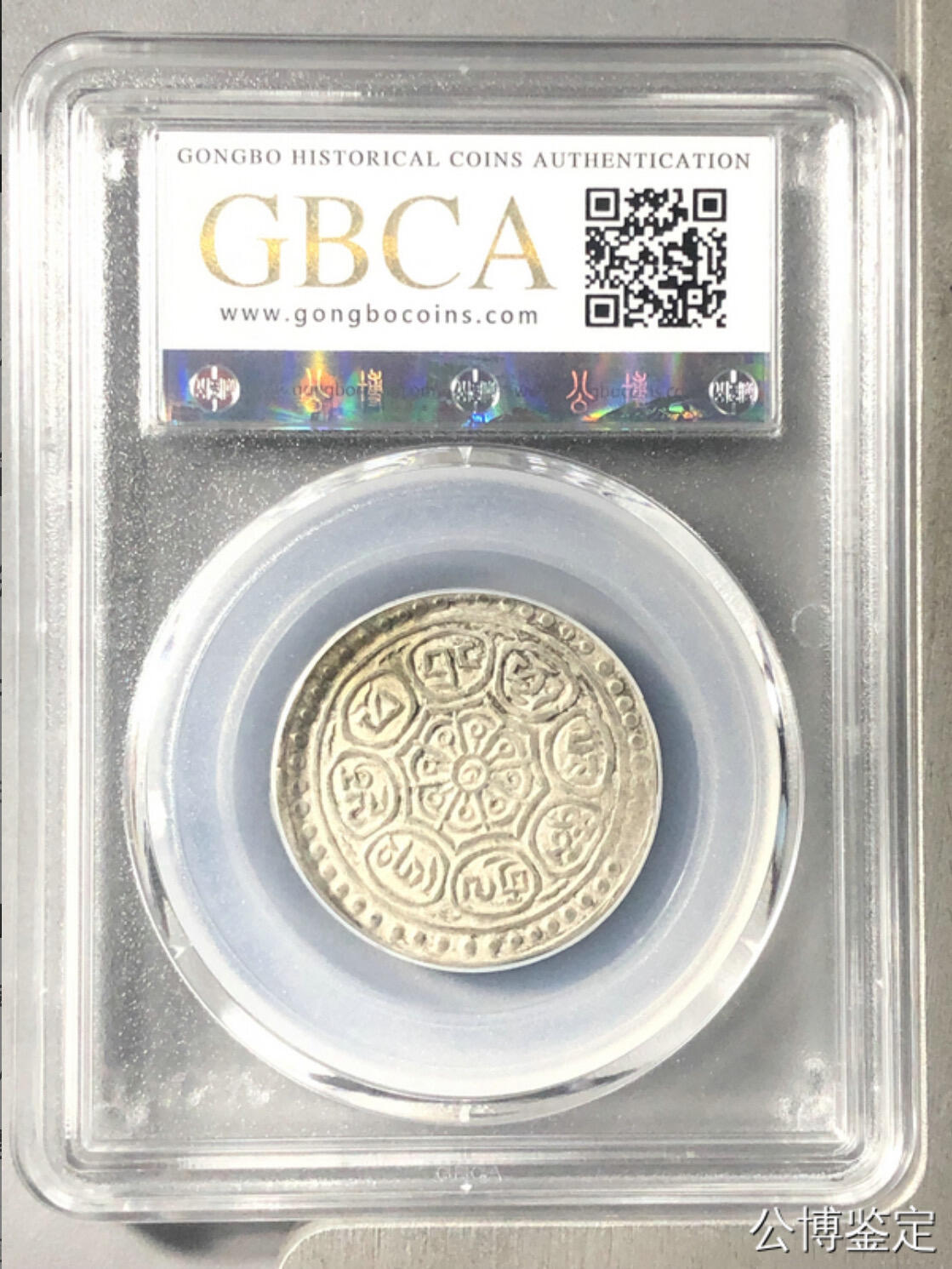 喵了个咪的第一期古钱币拍卖专场 章噶