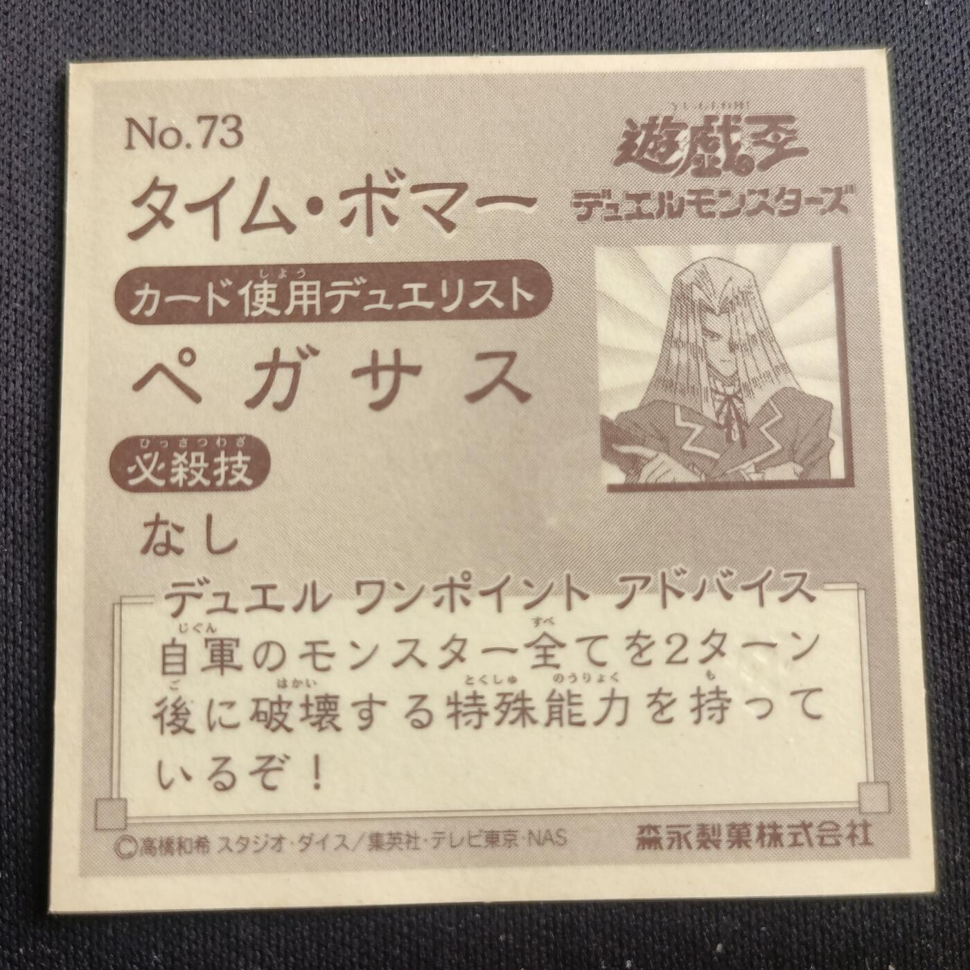【游宝拍卖】乙巳蛇年第113期 周四集拍 游戏王 森永No.73