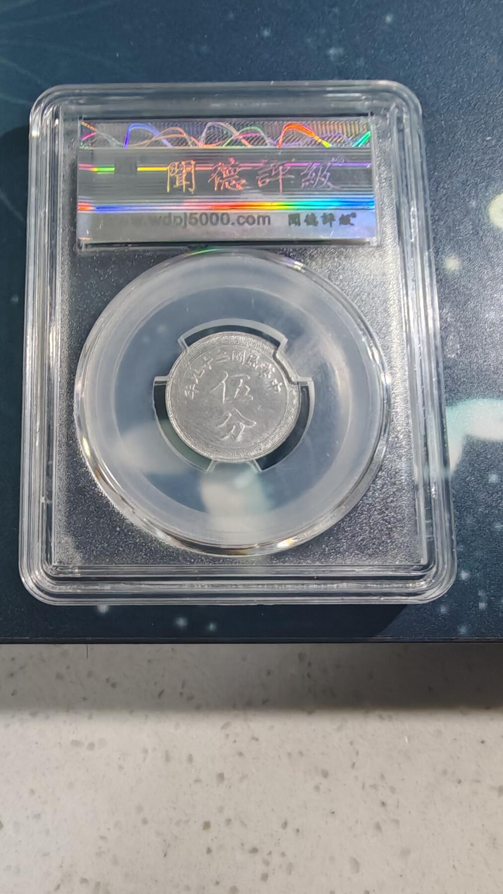 杂项场 布图五分一枚