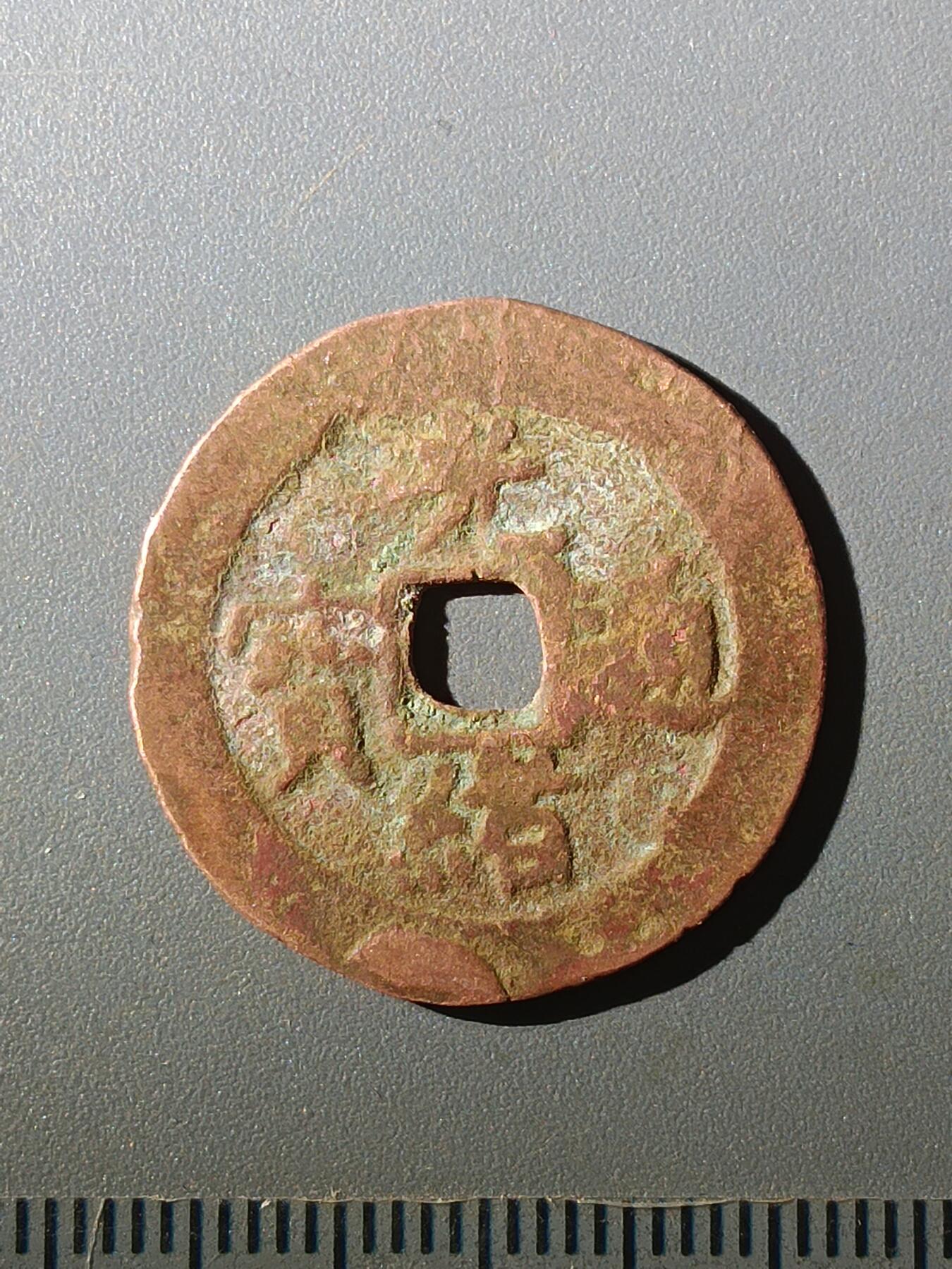 113期新疆红钱粟特钱币丝路钱币专场 B1红钱版式