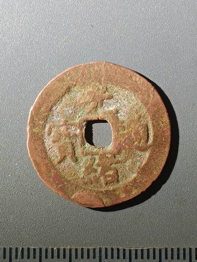 113期新疆红钱粟特钱币丝路钱币专场 - B1红钱版式